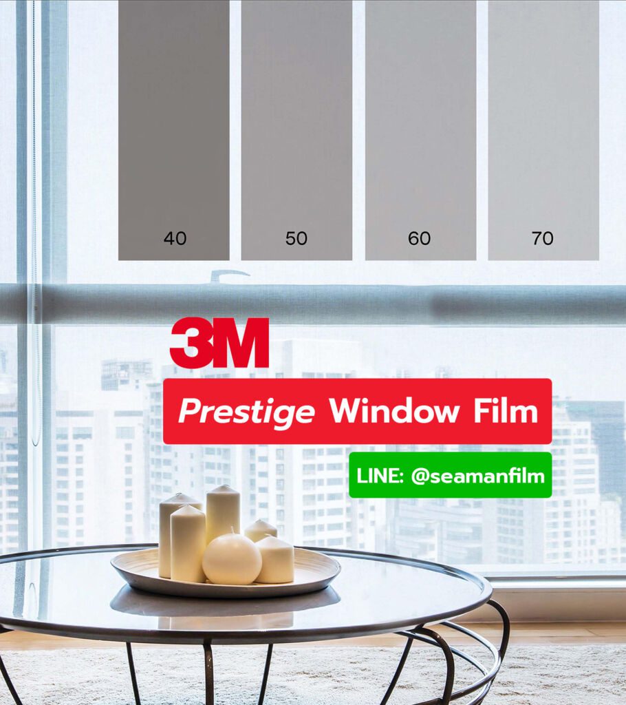 ฟิล์ม 3M Prestige แบบต่างๆ